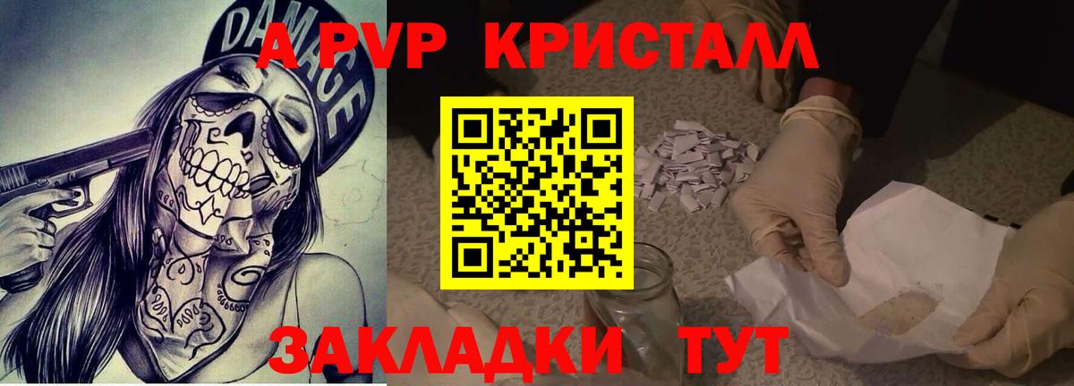 A PVP крисы CK Усть-Лабинск