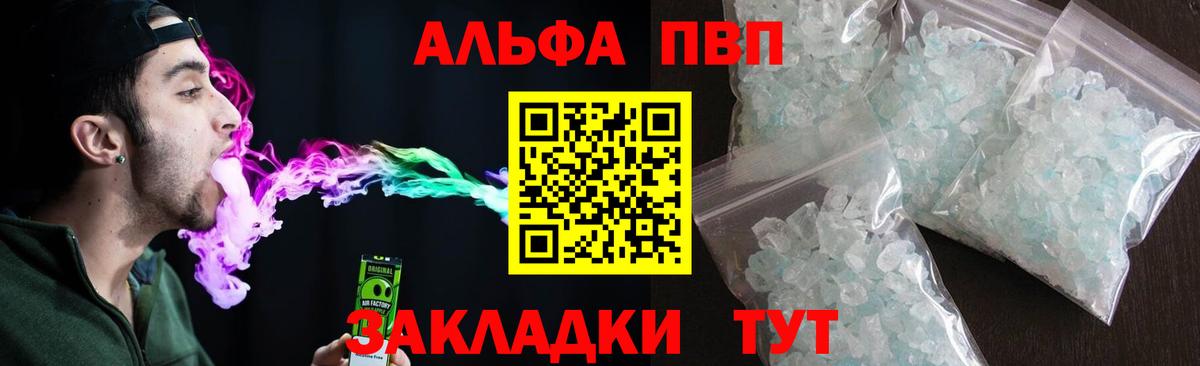 Alpha PVP  A PVP Crystall  Вход с VPN  A PVP Crystall  Усть-Лабинск  Alfa_PVP СК 