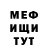 Меф мука GNR (official)