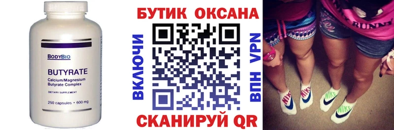 Бутират буратино  Купить закладки  Усть-Лабинск 