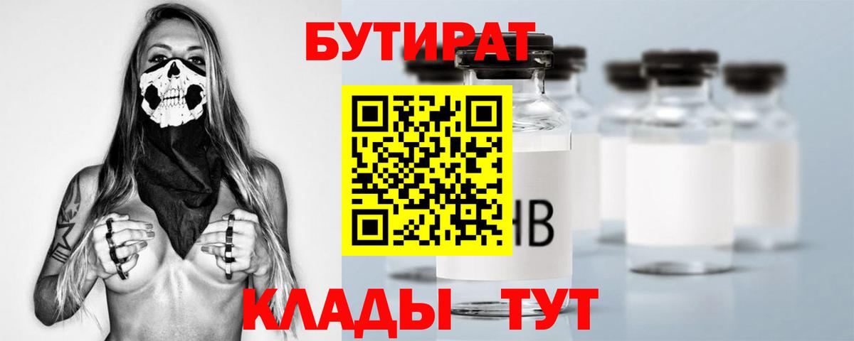 Бутират бутандиол Усть-Лабинск