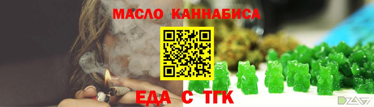 Еда ТГК конопля  Вход с VPN  Усть-Лабинск 