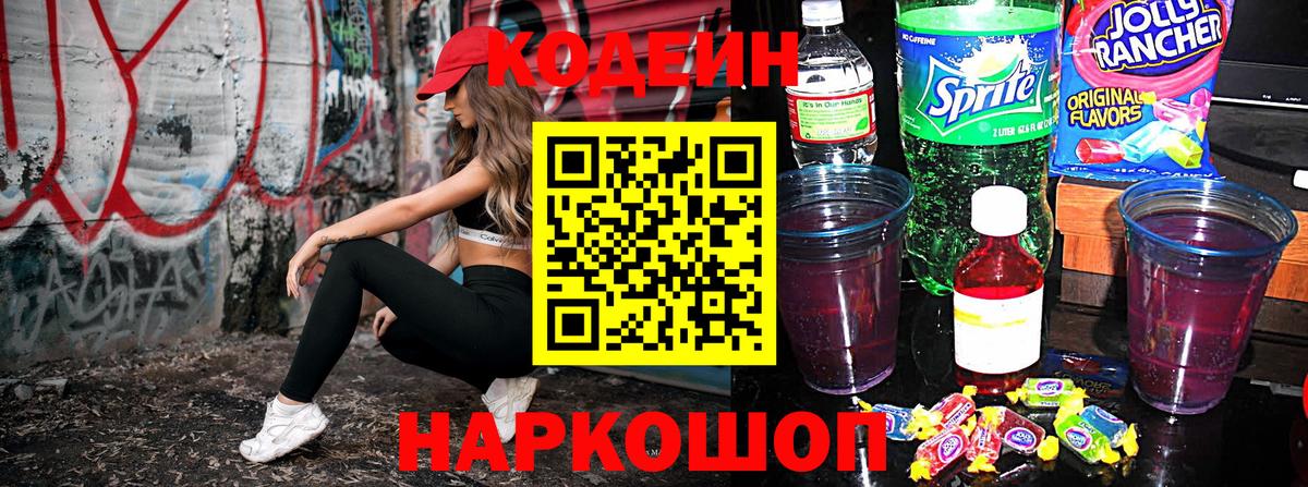 Кодеиновый сироп Lean Purple Drank  Усть-Лабинск 