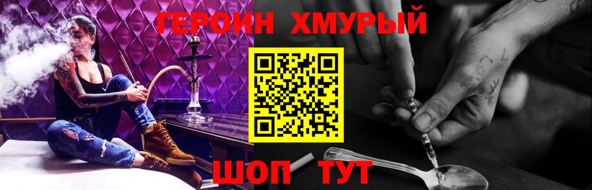 Усть-Лабинск  ГЕРОИН  Вход с VPN  ГЕРОИН хмурый 