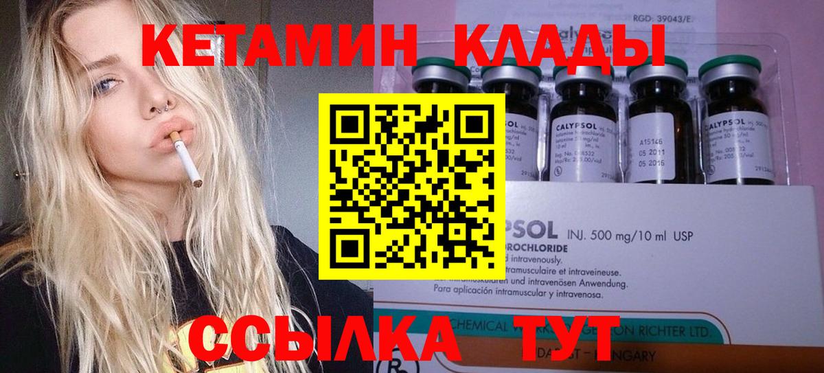 Усть-Лабинск  Кетамин VHQ  КЕТАМИН VHQ  Вход с VPN 