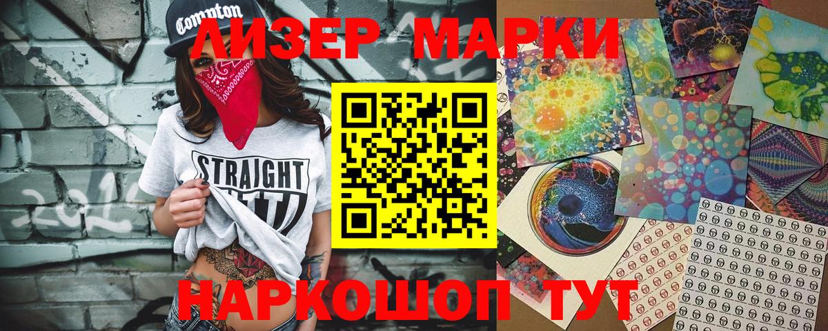 Марки 25I-NBOMe 1,5мг  Усть-Лабинск 