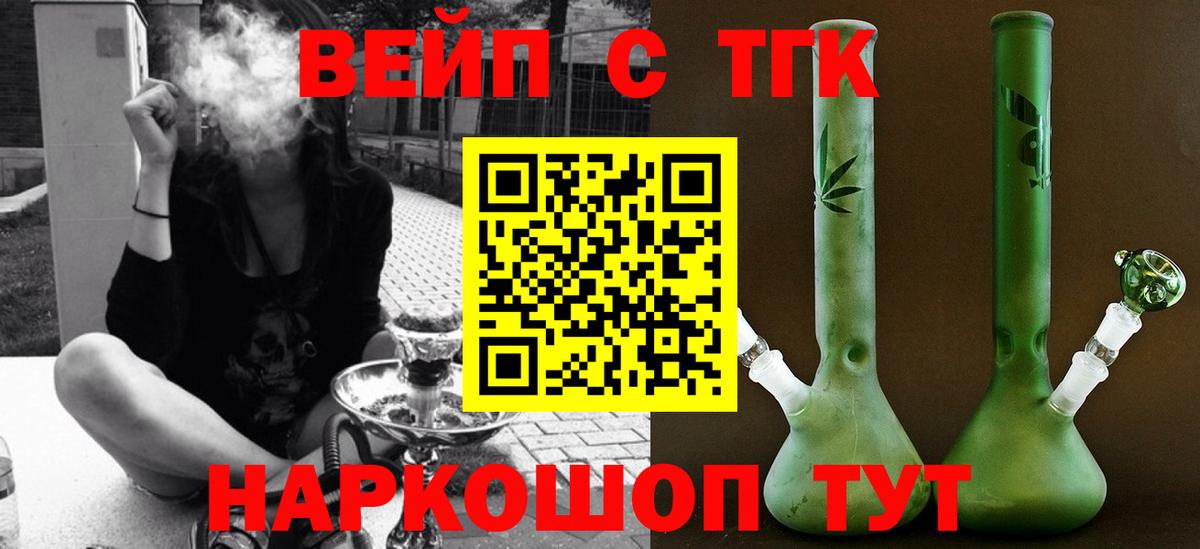 Усть-Лабинск  ТГК THC oil  Вход с VPN 