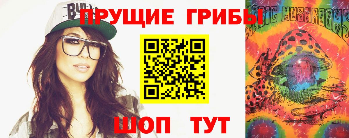 Псилоцибиновые грибы Magic Shrooms Усть-Лабинск